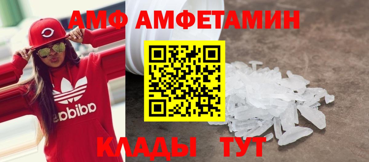 АМФЕТАМИН Premium  Вход с VPN  АМФ  Волгодонск 