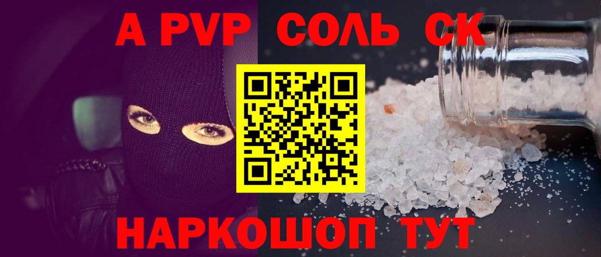 Alfa_PVP крисы CK Волгодонск