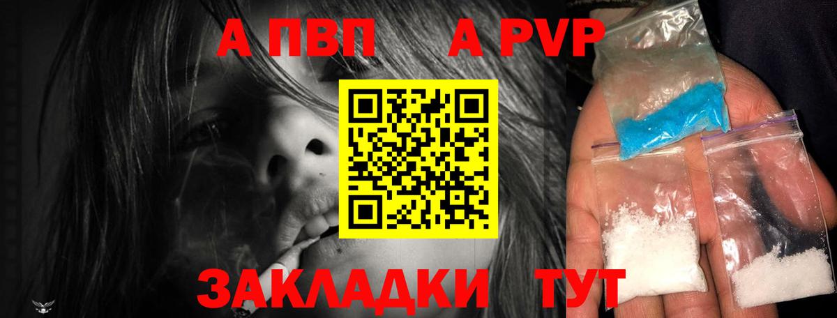 Альфа ПВП VHQ  закладки  Волгодонск  Альфа ПВП  Альфа ПВП Соль  APVP кристаллы  Вход с VPN 