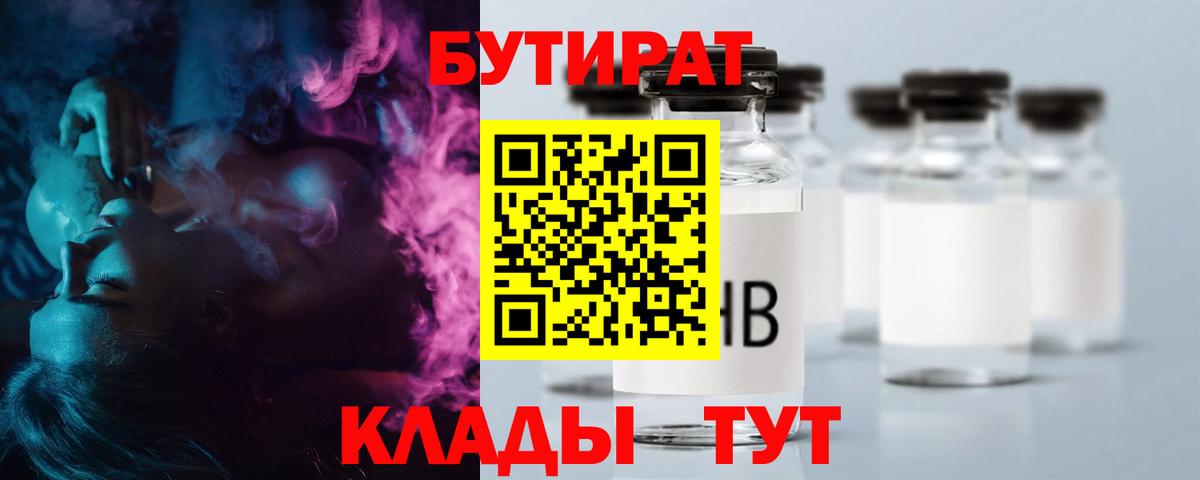 Волгодонск  Бутират  Вход с VPN  Бутират оксибутират 