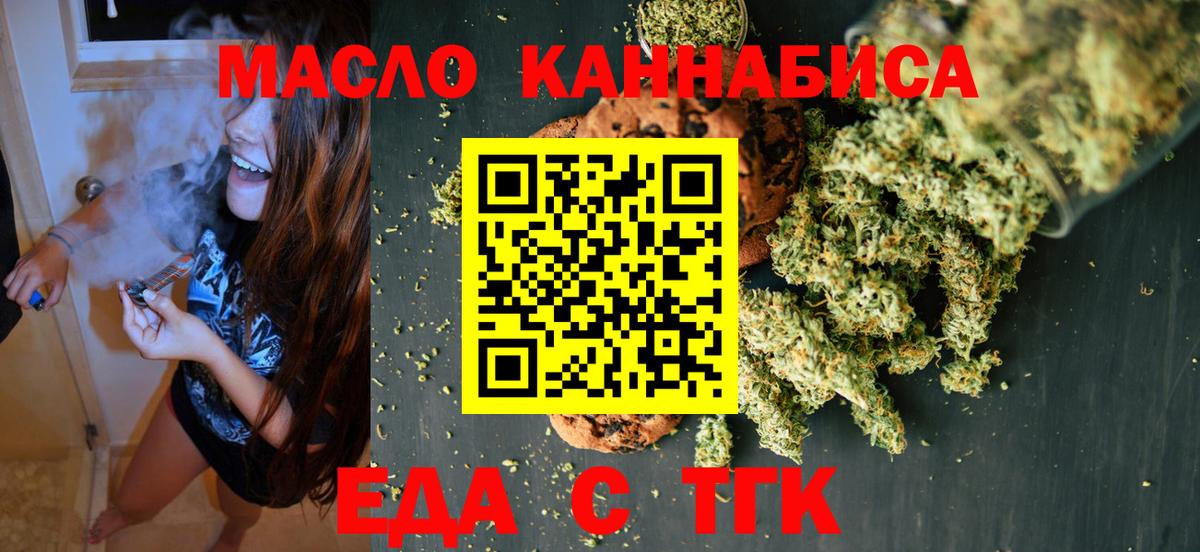 Волгодонск  Еда ТГК конопля  Вход с VPN 