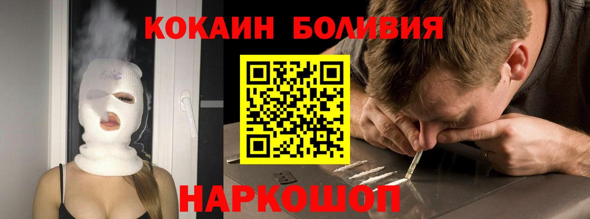 Cocaine Боливия  как найти   Cocaine  Волгодонск  Вход с VPN 