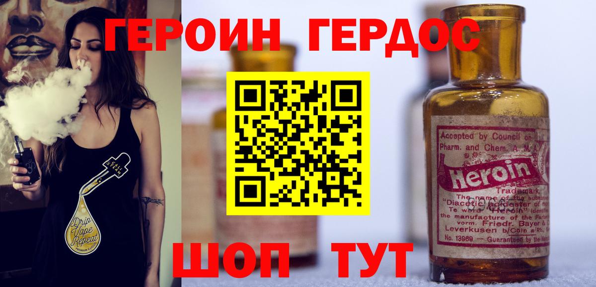 Героин Афган  Вход с VPN  Волгодонск 