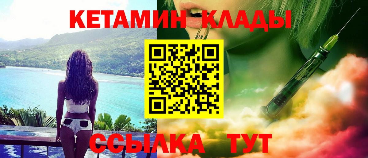 даркнет Telegram  Вход с VPN  Волгодонск  Кетамин VHQ 