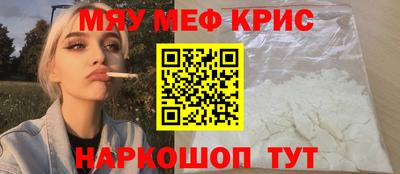мяу мяу кристалл Бузулук