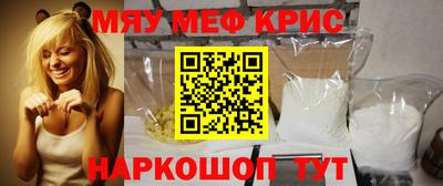 мяу мяу кристалл Бузулук