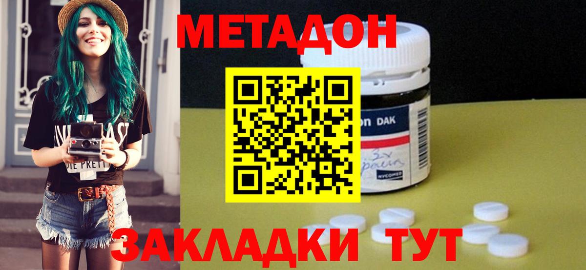 Волгодонск  МЕТАДОН methadone  Вход с VPN 